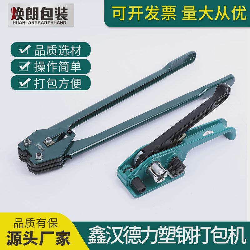 现货供应鑫汉德力塑钢打包机pet塑钢手工夹pet拉紧器扣钳打包钳