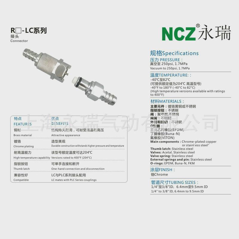 ncz|rp-lc系列不锈钢快速接头头板宝塔公穿420044200542006