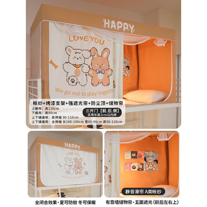 大学生宿舍床帘一体式蚊帐通用大学上铺上下铺支架全包封闭遮光布