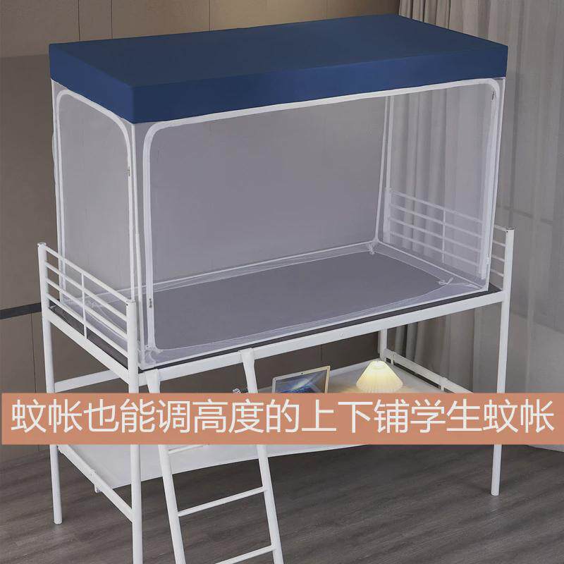 学生蚊帐住校寝室上下铺通用初高中宿舍单人床拉链蒙古包0.9米新