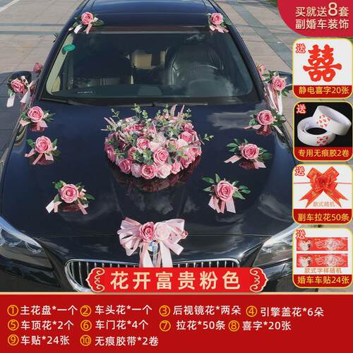 婚车主车装饰车头花结婚礼花车布置套装车队迎亲仿真头车花品全套