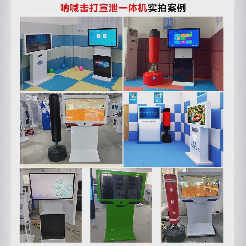 体感击打呐喊宣泄仪心理健康自助仪解压一体机互动击打游戏心理疏
