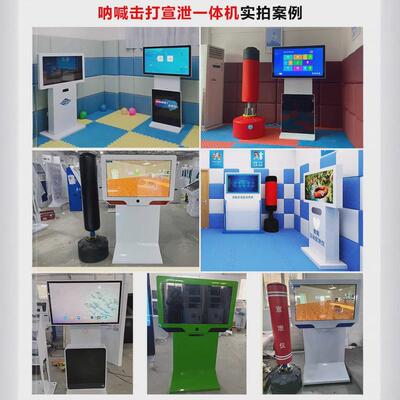 体感击打呐喊宣泄仪心理健康自助仪解压一体机互动击打游戏心理疏