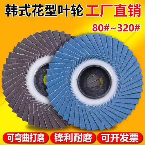 kt韩式花型百叶片100角磨机抛光片磨光软片金属不锈钢打磨片砂布