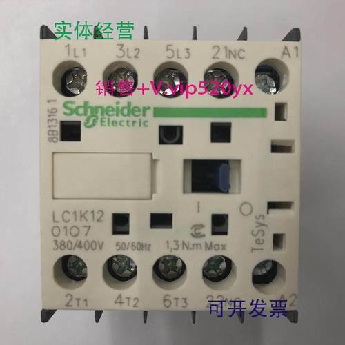 现货供应LC1K1201Q7AC380V50/60Hz施耐德三级交流接触器