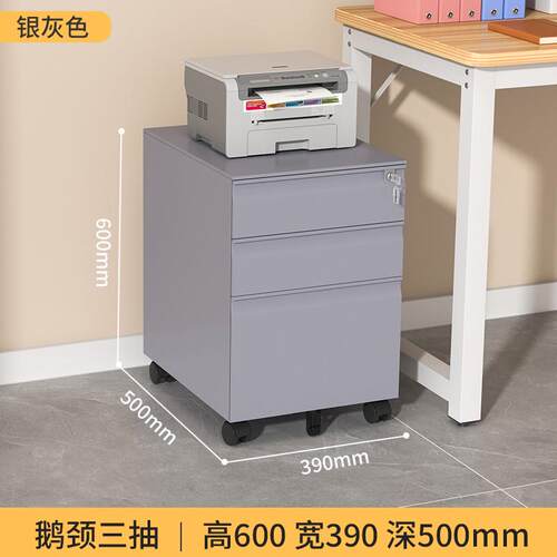 矮柜活动柜三抽屉铁皮移动资料储物文件柜办公桌下带锁收纳小柜子