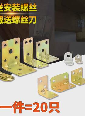 角码90度直角l型加固连接件层板托三角固定T支架角铁家具五金配件