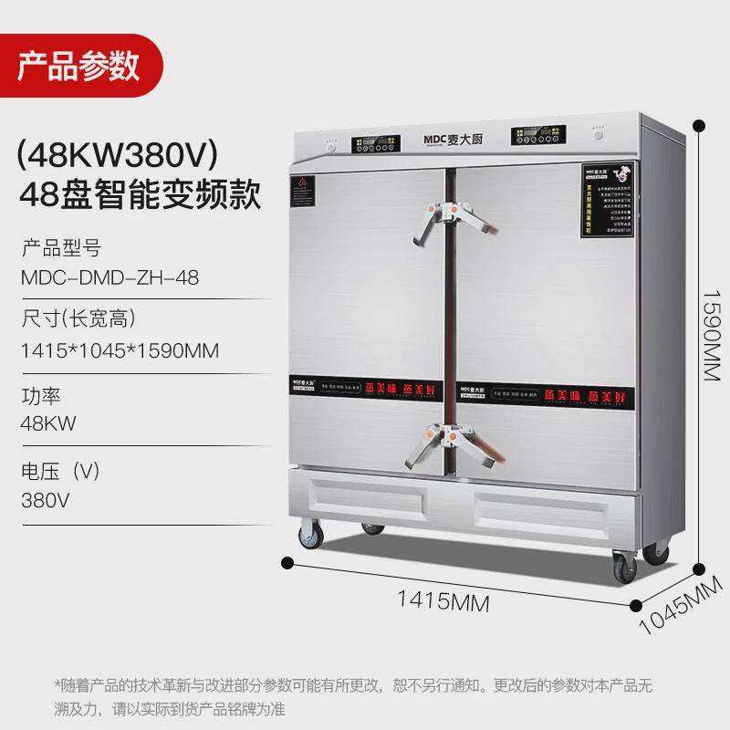 蒸饭大厨蒸饭柜商用电蒸箱食堂馒头蒸包智能电热蒸饭车全自动麦机