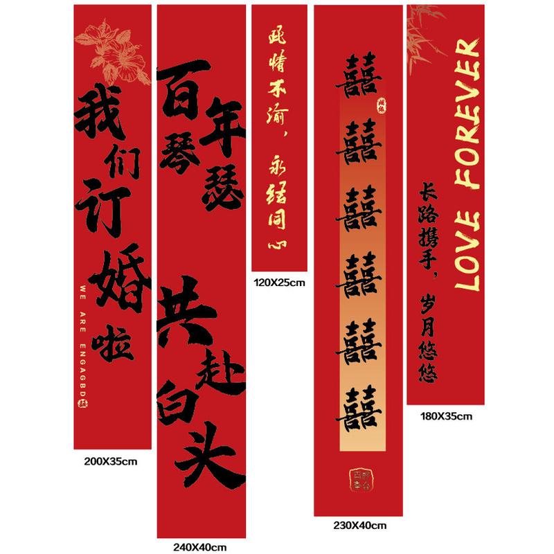 农村结婚布置订婚挂布条幅装饰挂布氛围背景布卧室小院拍摄道具布