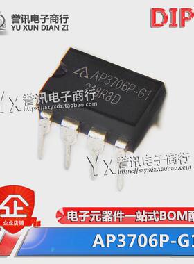 全新原装 直插 AP3706P-G1 AP3706P BCD DIP-8 电源管理芯片IC