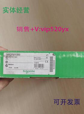 现货供应施耐德CPU模块140CPU11303全新现货