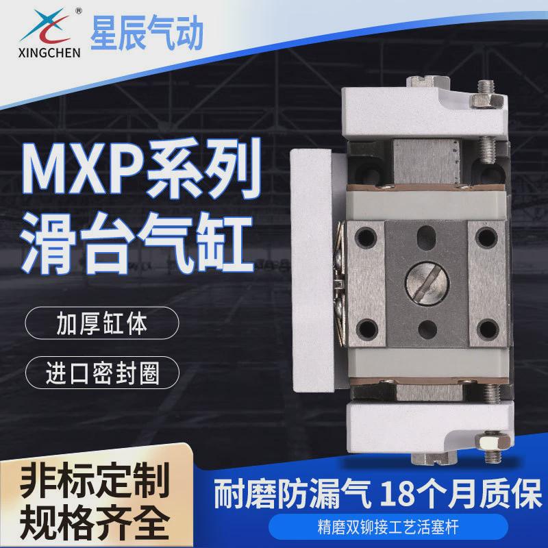 双气动mxp系列滑台气缸精密气动滑台铝合金材质星辰作用滑台气缸