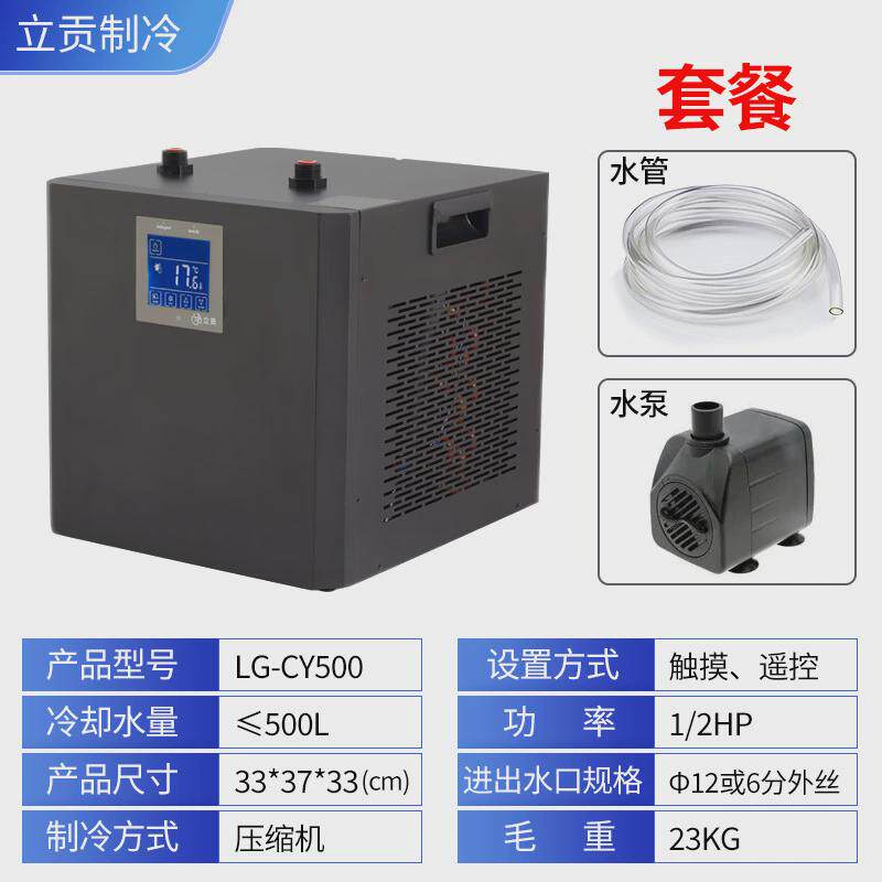 lg-cy160家用小型专用冷水机水族箱恒温养鱼珊瑚鱼缸压缩机制冷机