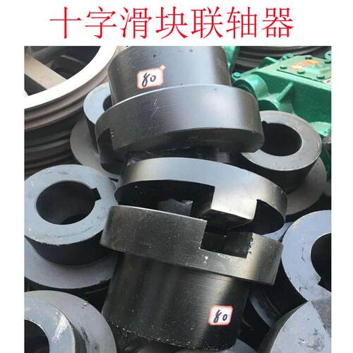 十字滑块SL型十字滑块连轴器铸大扭矩钢材质