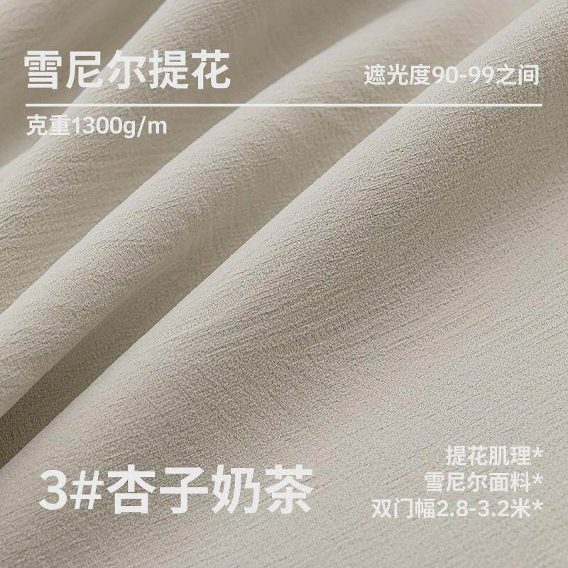 2024新款雪尼尔客厅窗帘高遮光提花卧室高温定型柯桥窗帘布厂家