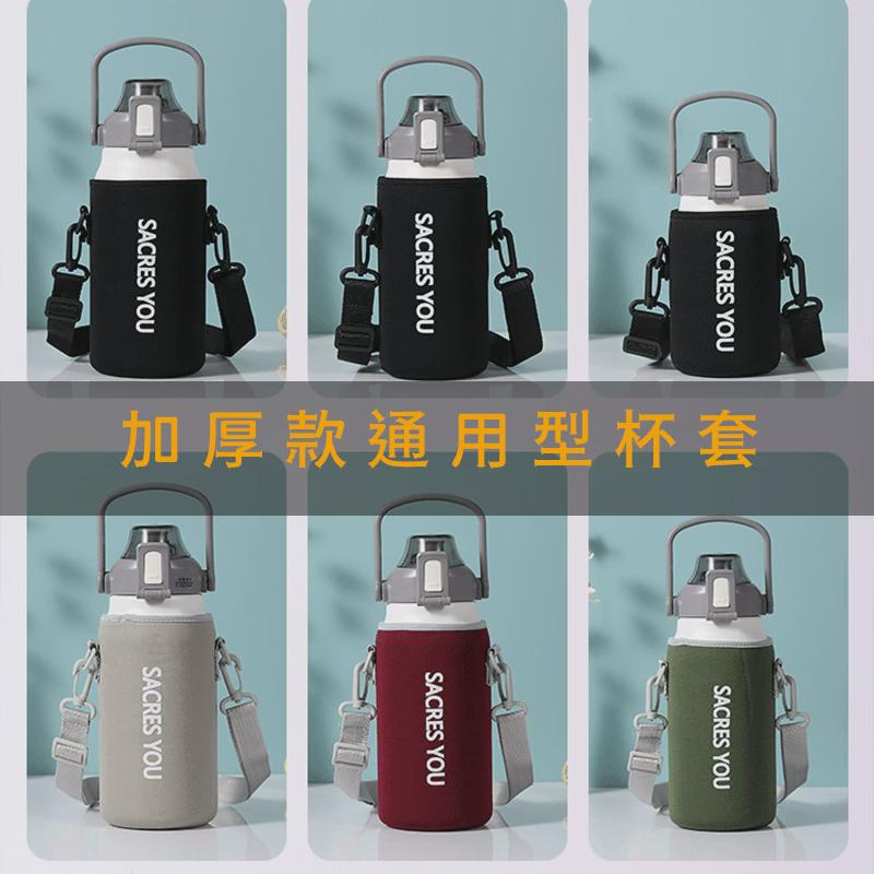 斜跨杯套玻璃保温大容量保护套防摔背带水杯袋800-1700毫升通用