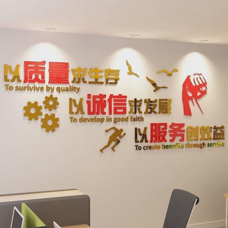 公司企业前台文化墙布置团队3d立体励志墙贴办公室装饰文化墙标语