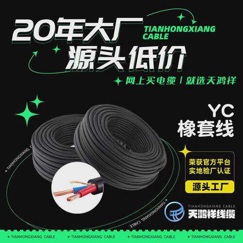 YC橡套线2*1紫铜线绝缘防水矿用工程电线工业中低压电力电缆