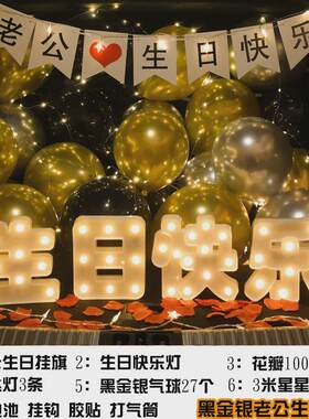 汽车后备箱生日表白情侣儿童浪漫道具周年房间装饰场景布置