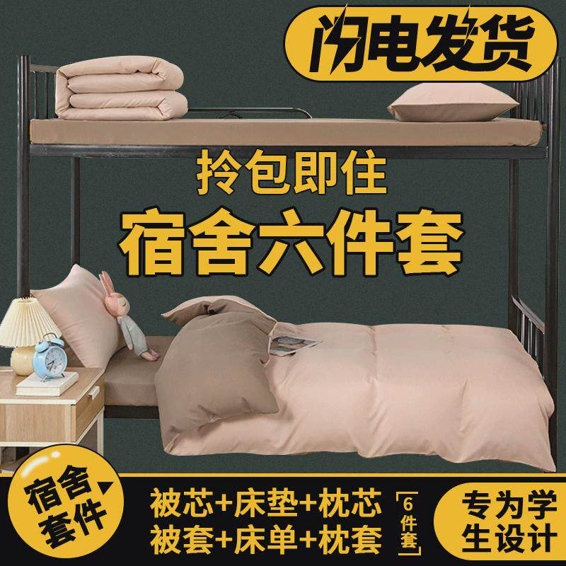 ZQ被子被褥全套一整套床上用品单人学生宿舍六件套装棉被褥子四件