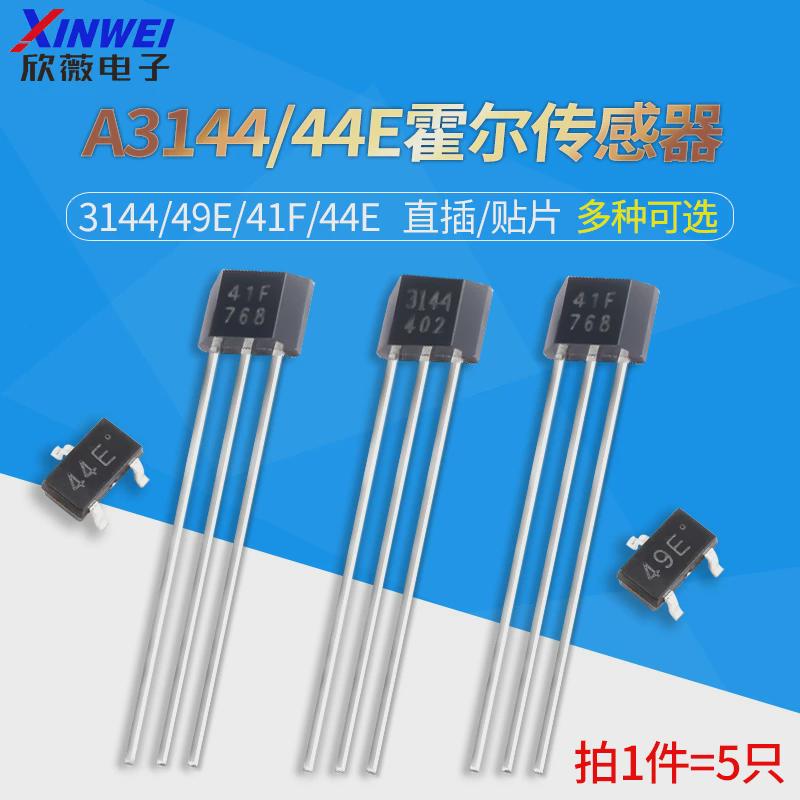 a3144/44e霍尔传感器s49e线性sh41f双极性插44eto-92直开关sot23