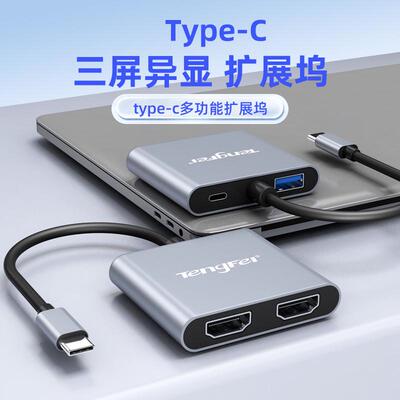 typec转hdmi电脑分屏显示器多屏扩展坞双hdmi接口一分二异显分屏