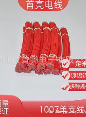 现货供应100720awg号单股镀锡平方导体铜芯线0.5铜电子线导线黑色