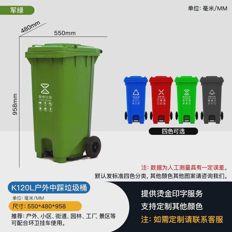 户外塑料垃圾桶四分类脚踏塑胶带盖加厚120L挂车大容量环卫收纳桶