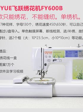 z655海外家用电脑缝纫机绣花机刺绣机台式fy650绣花绣名