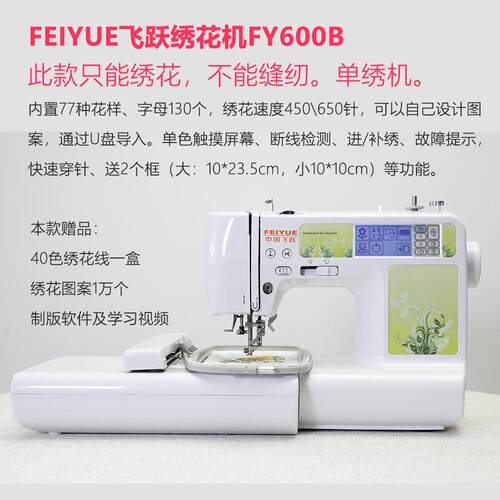z655海外缝纫机家用电脑绣花机刺绣机台式fy650绣花绣名