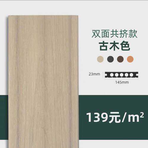 双面共挤户外运动场走廊塑木板防霉别墅花园庭院塑木地板木塑地板