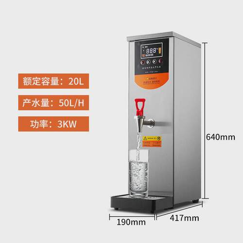 大容量开水器商用奶茶店餐吧全自动大容量电热烧水器步进式开水机