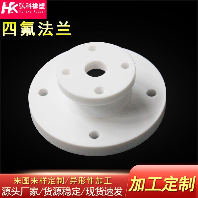 盲四氟四氟法兰垫片板法兰pfte铁氟龙垫片o型非标聚四氟乙烯垫片