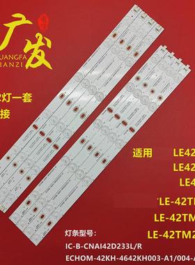 适用清华同方LE-42TL2600灯条LE-42TM1900灯条LE-42TM2200D灯条12
