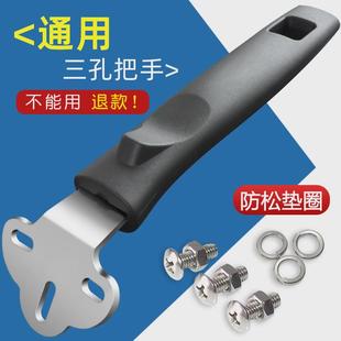 三孔通用防烫锅把手锅柄把子炒菜锅把手铁锅马勺锅子双孔