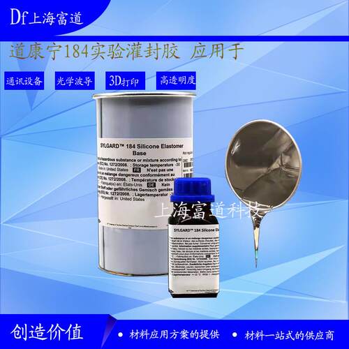 DC184双组份透明灌封胶电子密封胶光学胶陶瓷密封胶PDMS灌封胶