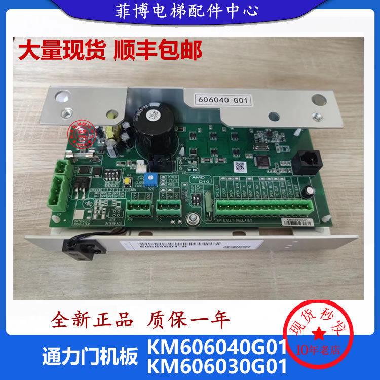 适用于通力电梯门机板KM606040G01全新电梯配件KM606030G01 D10