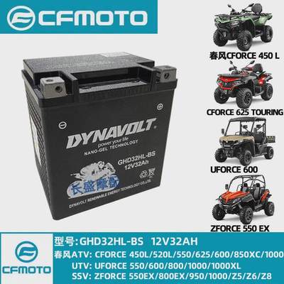春风ATV全地形450L 550 625 850XC 520L 800utv950沙滩车电瓶电池