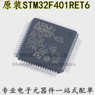 原装正品STM32F401RET6 LQFP-64 ARM Cortex-M4 32位微控制器-MCU