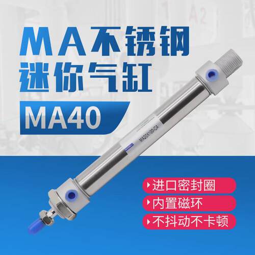 不锈钢迷你气缸MA20*25/50/75/100/125/150/175/200/250/300-S-CA