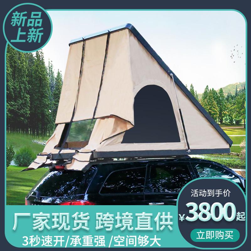 车顶帐篷硬顶全自动三角防雨速开帐篷越野suv户外铝型材露营帐篷