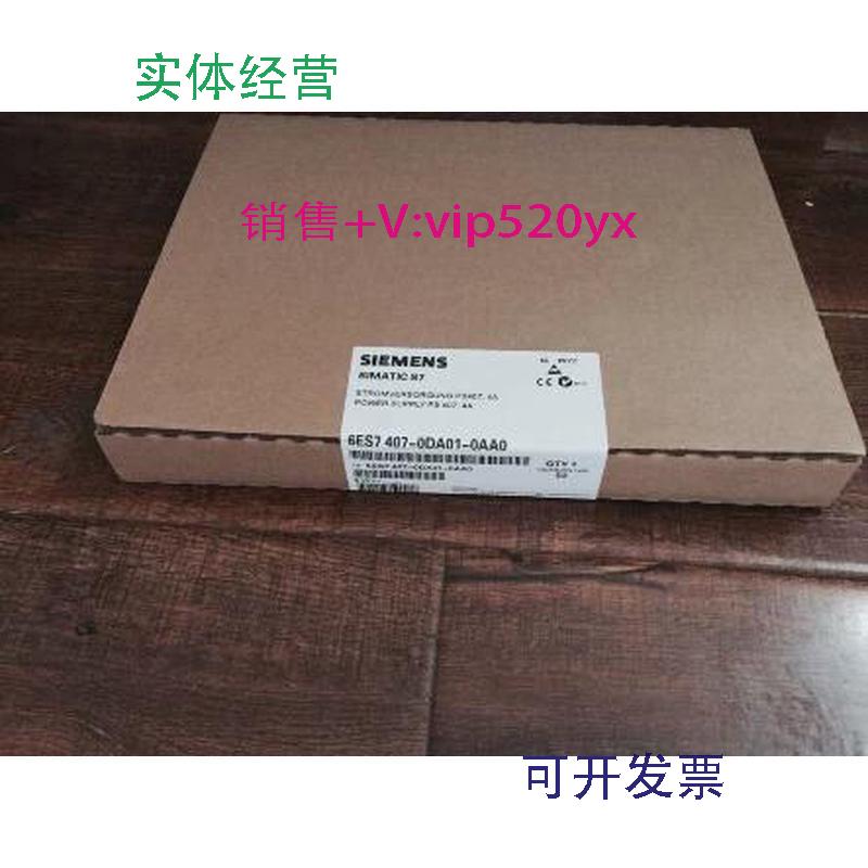 现货供应全新未开封6ES7407-0DA01-0AA06ES7407-0DA01-0AA0现货销