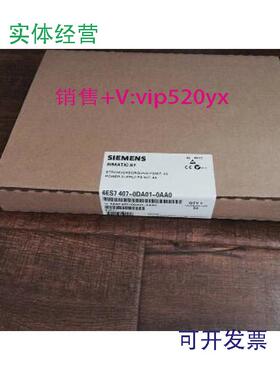 现货供应全新未开封6ES7407-0DA01-0AA06ES7407-0DA01-0AA0现货销