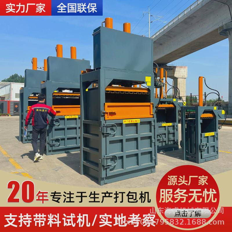 废液压打包机厂家纸箱打捆机立式60吨双缸推包液压打包机小型纸箱