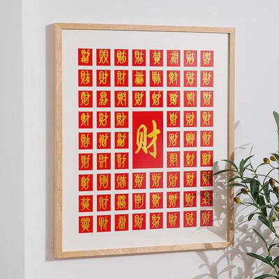 手写百财图宫格相框多宫格挂墙手工临摹送朋友送闺蜜贺开业相框