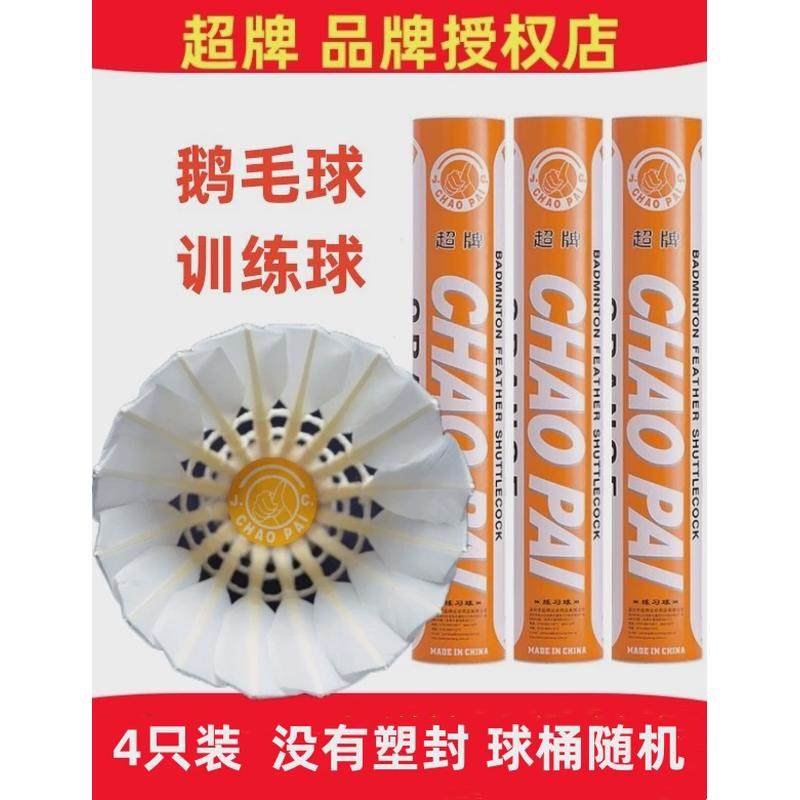 超牌金红超 - 中羽在线
