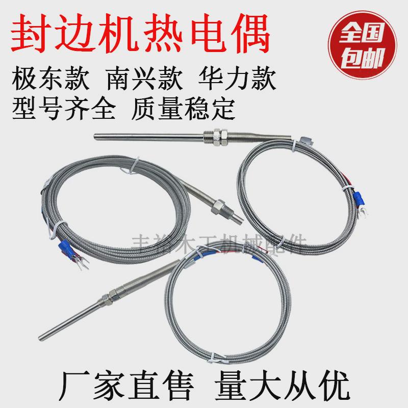 封边机胶锅热电偶线传感器温控探头极东款南兴华力款木工机械配件