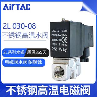 ac220v 原装 亚德客不锈钢蒸汽电磁阀2L030 2L03008B线圈DC24V