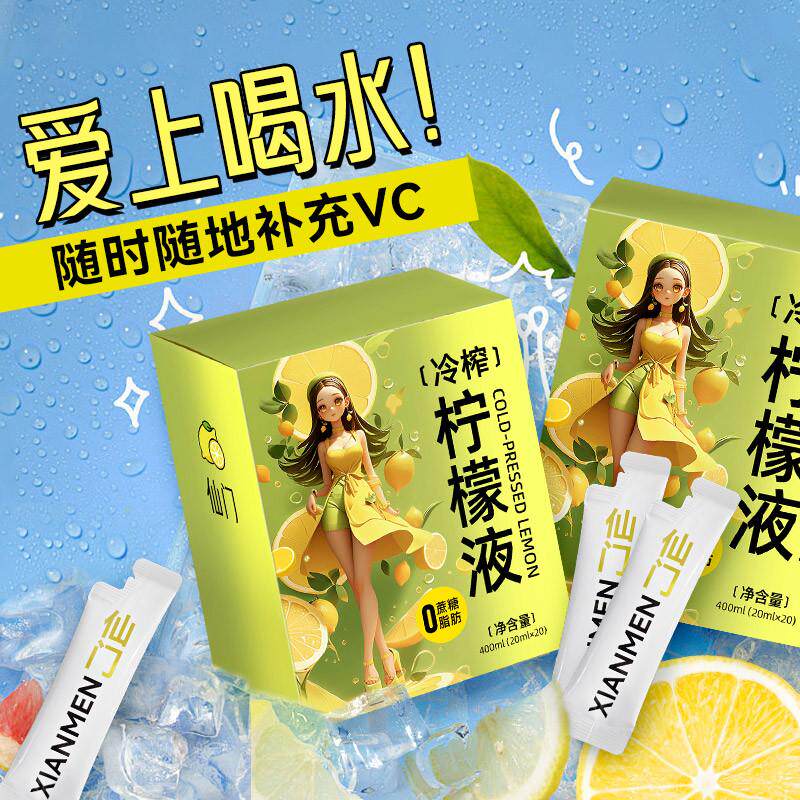 新日期仙门冷榨柠檬液维VC浓缩冷萃原液水果汁茶饮料冲剂脂肪蔗糖