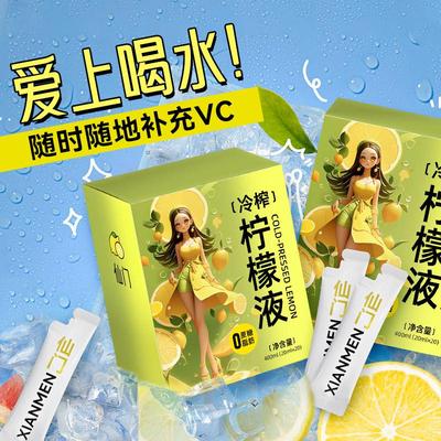 新日期仙门冷榨柠檬液维VC浓缩冷萃原液水果汁茶饮料冲剂脂肪蔗糖